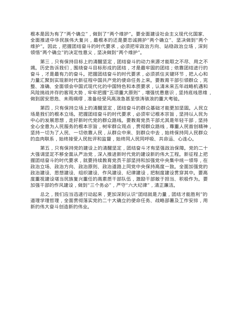 党课讲稿：为全面推进中华民族伟大复兴团结奋斗.doc_第3页