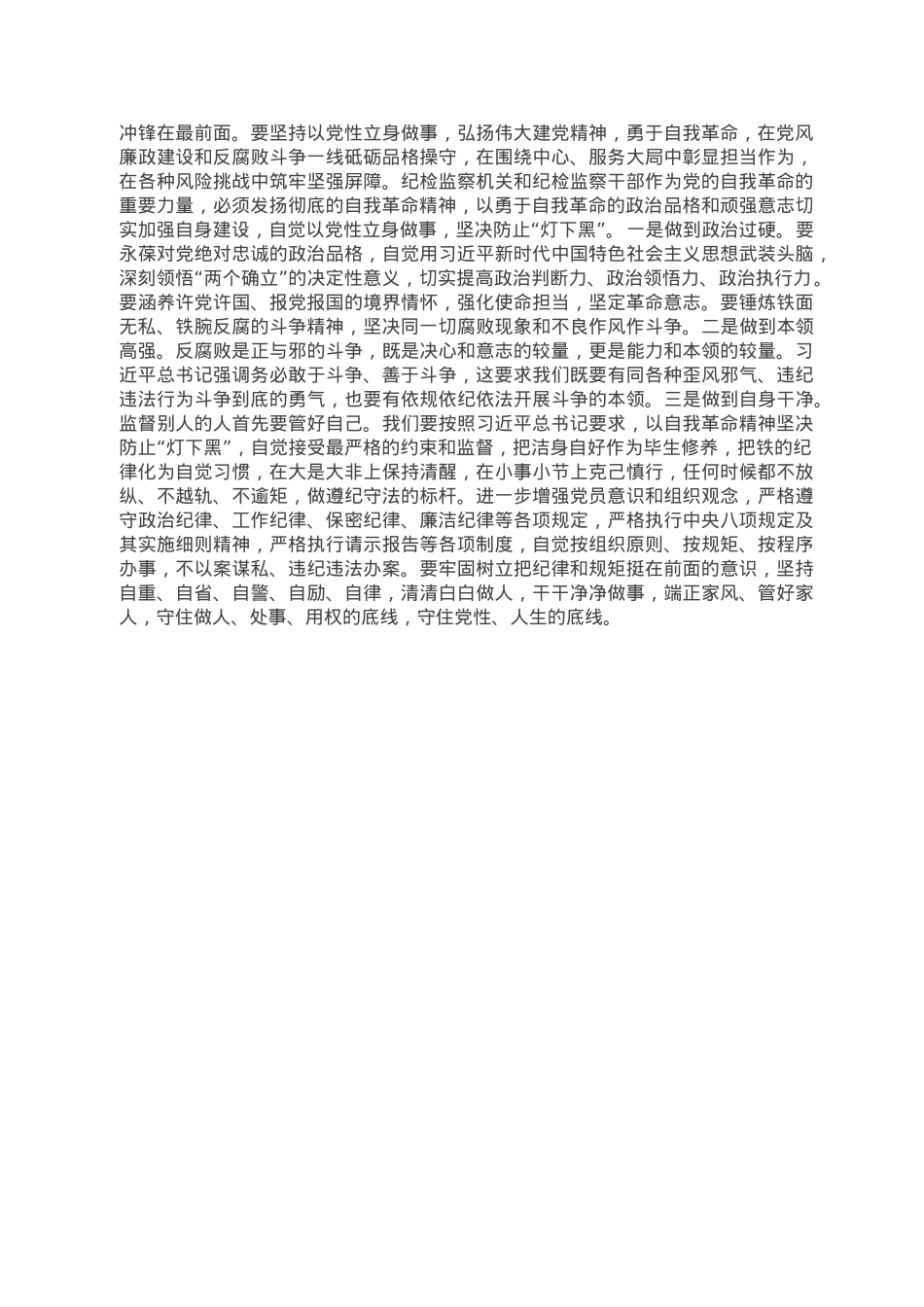 党课讲稿：一刻不停推进全面从严治党 为高质量发展保驾护航.doc_第3页