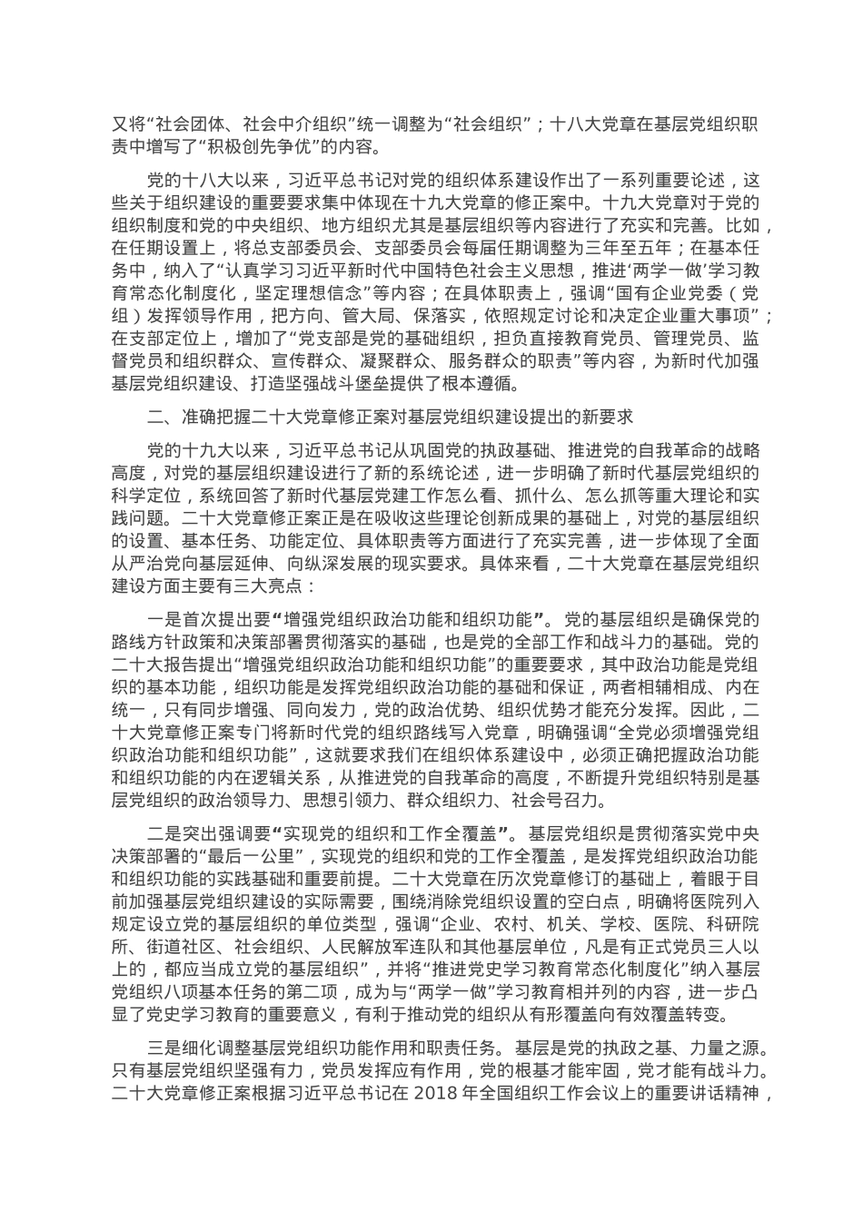 党课讲稿：依据党章 打造坚强战斗堡垒.doc_第2页