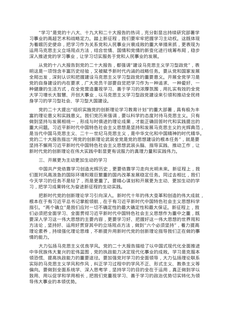 党课讲稿：依靠学习走向未来.doc_第2页