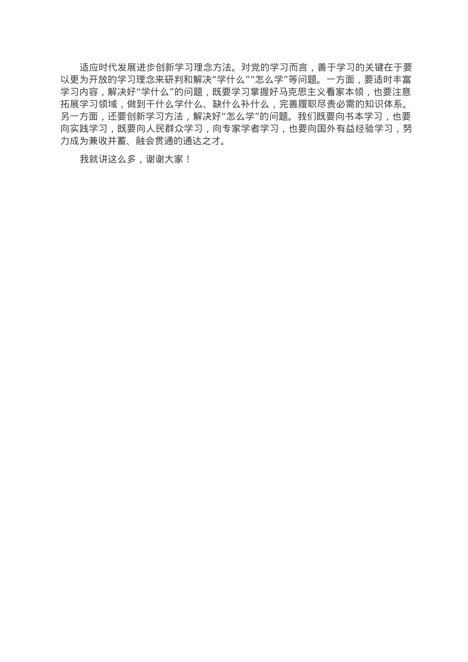 党课讲稿：依靠学习走向未来.doc_第3页