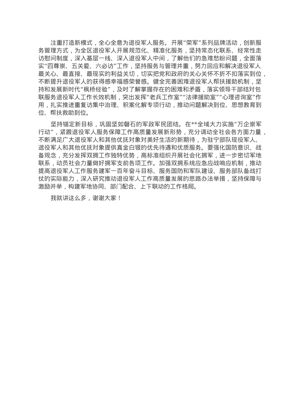 党课讲稿：以大会精神引领退役军人事业高质量发展.doc_第3页
