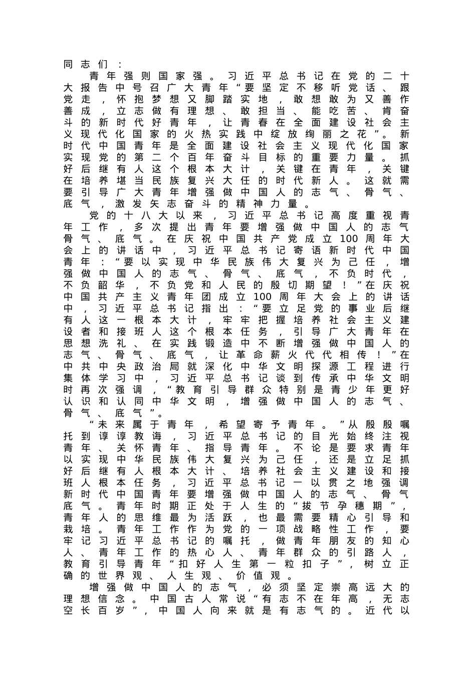 党课讲稿：争做堪当民族复兴大任的时代新人.doc_第1页