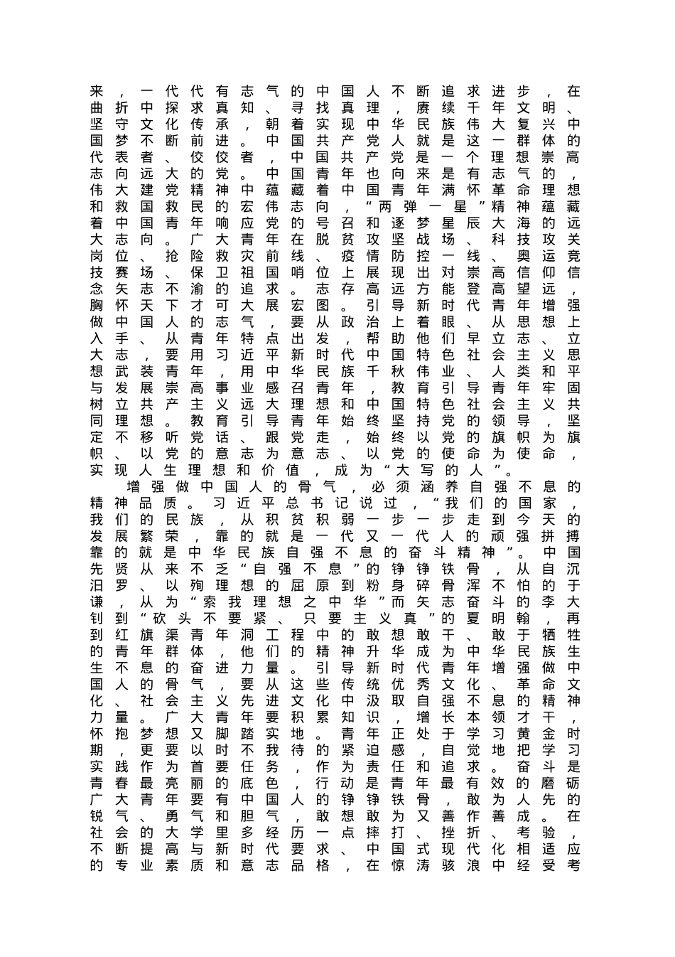 党课讲稿：争做堪当民族复兴大任的时代新人.doc_第2页