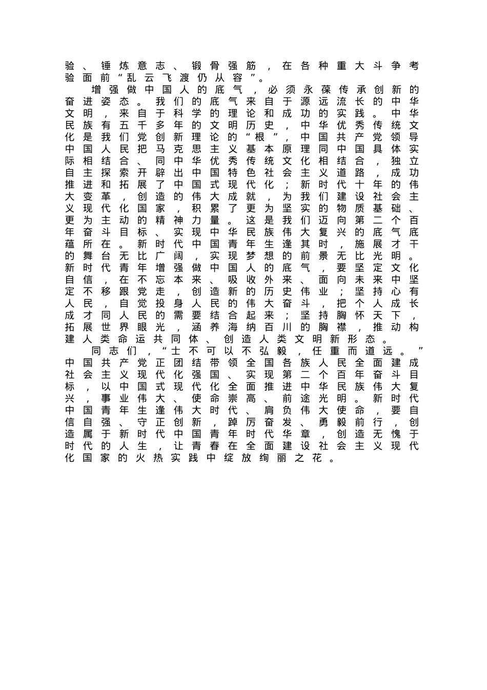 党课讲稿：争做堪当民族复兴大任的时代新人.doc_第3页