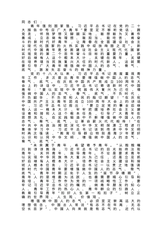 党课讲稿：争做堪当民族复兴大任的时代新人.doc