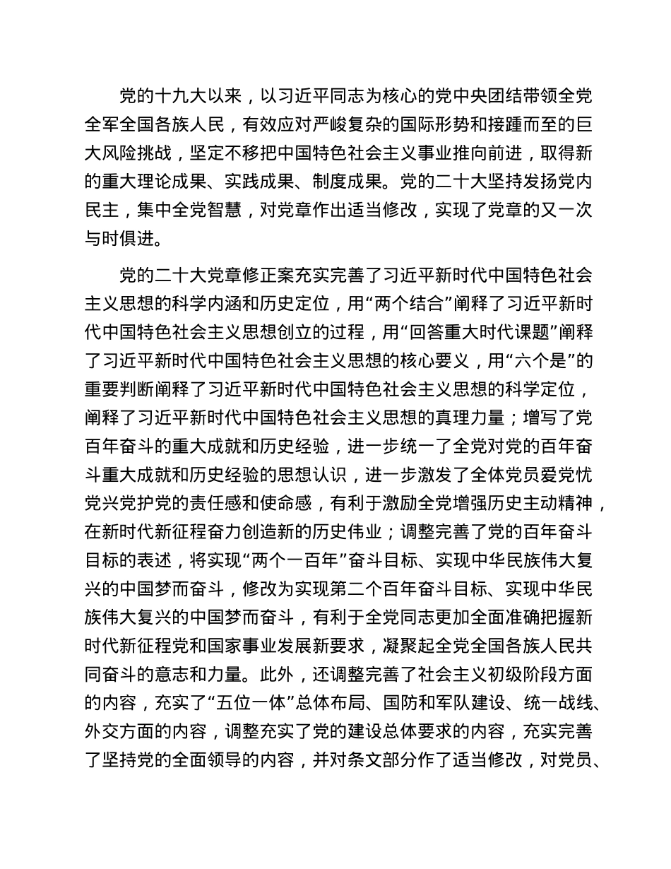 党章党课讲稿：学习新党章奋进新征程.doc_第3页