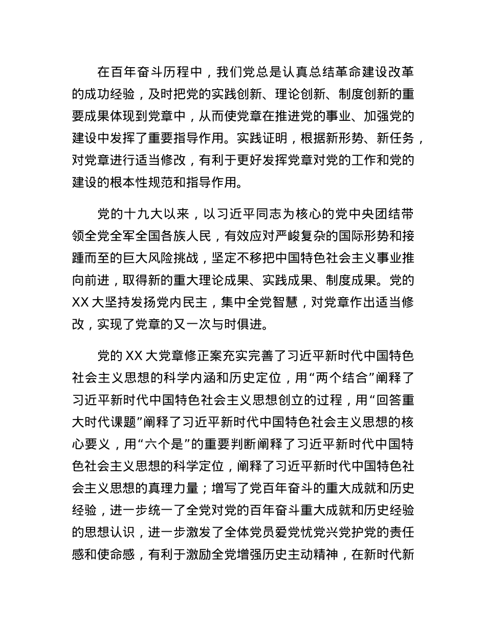 党章党课讲稿：学习新党章奋进新征程.docx_第3页
