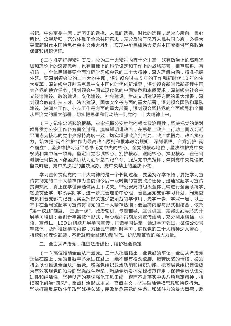 公安局学习党的二十大精神专题党课讲稿.doc_第2页