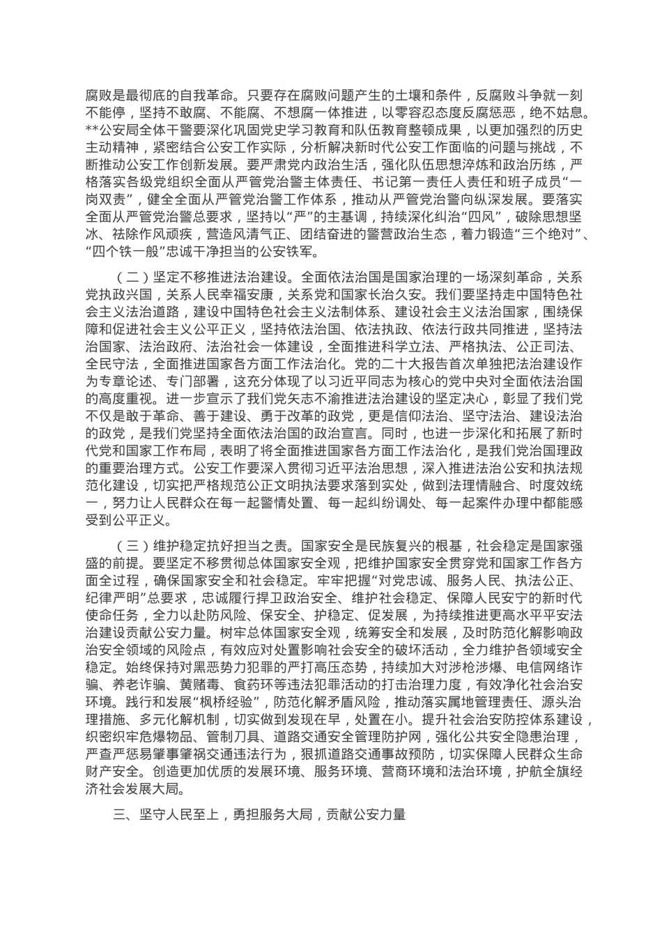 公安局学习党的二十大精神专题党课讲稿.doc_第3页