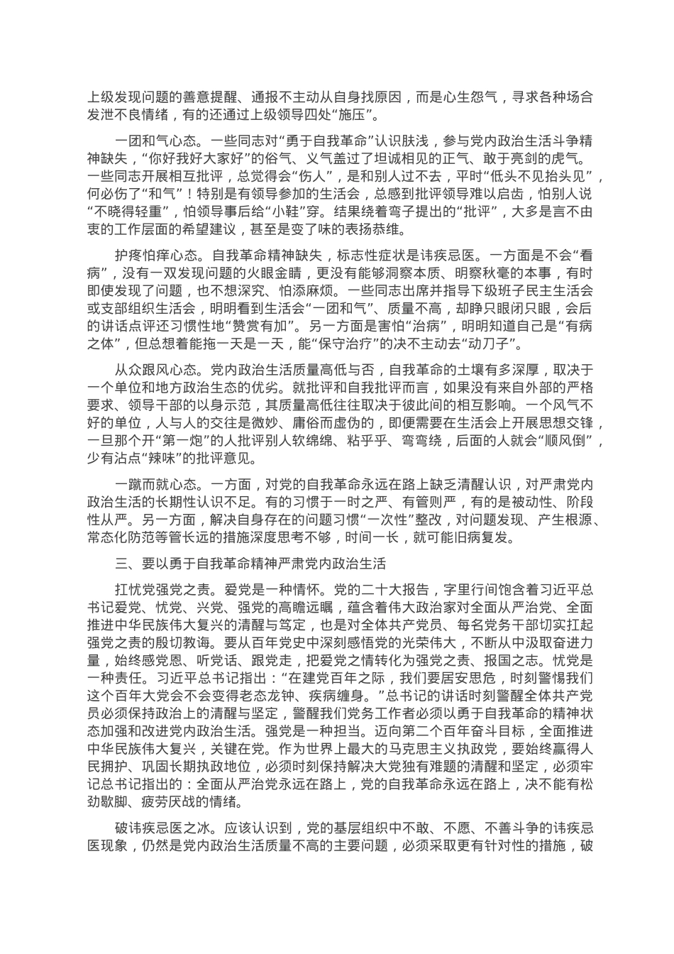机关党建专题党课：加强和规范党内政治生活.doc_第2页