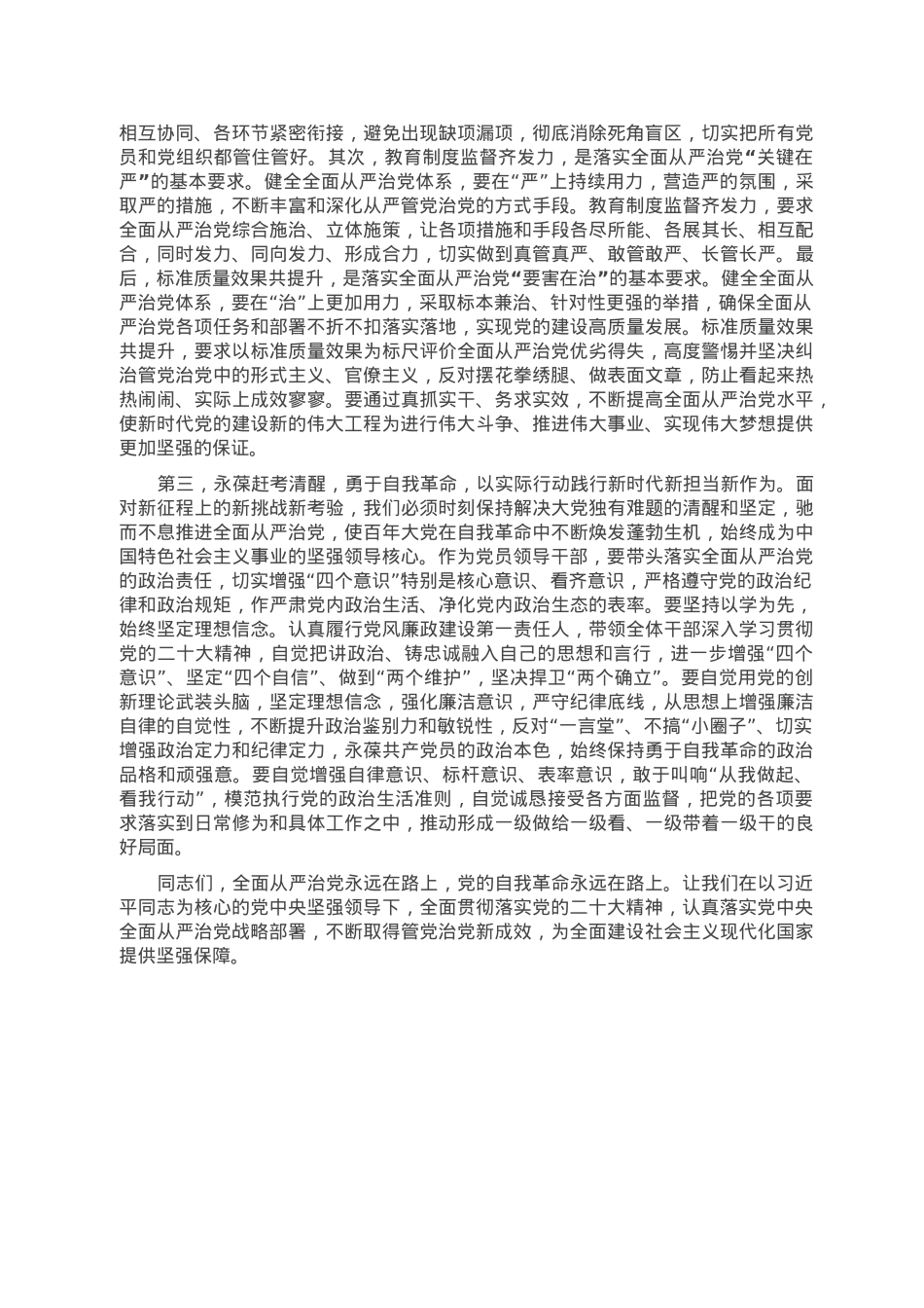 廉政党课：党的自我革命永远在路上.doc_第2页
