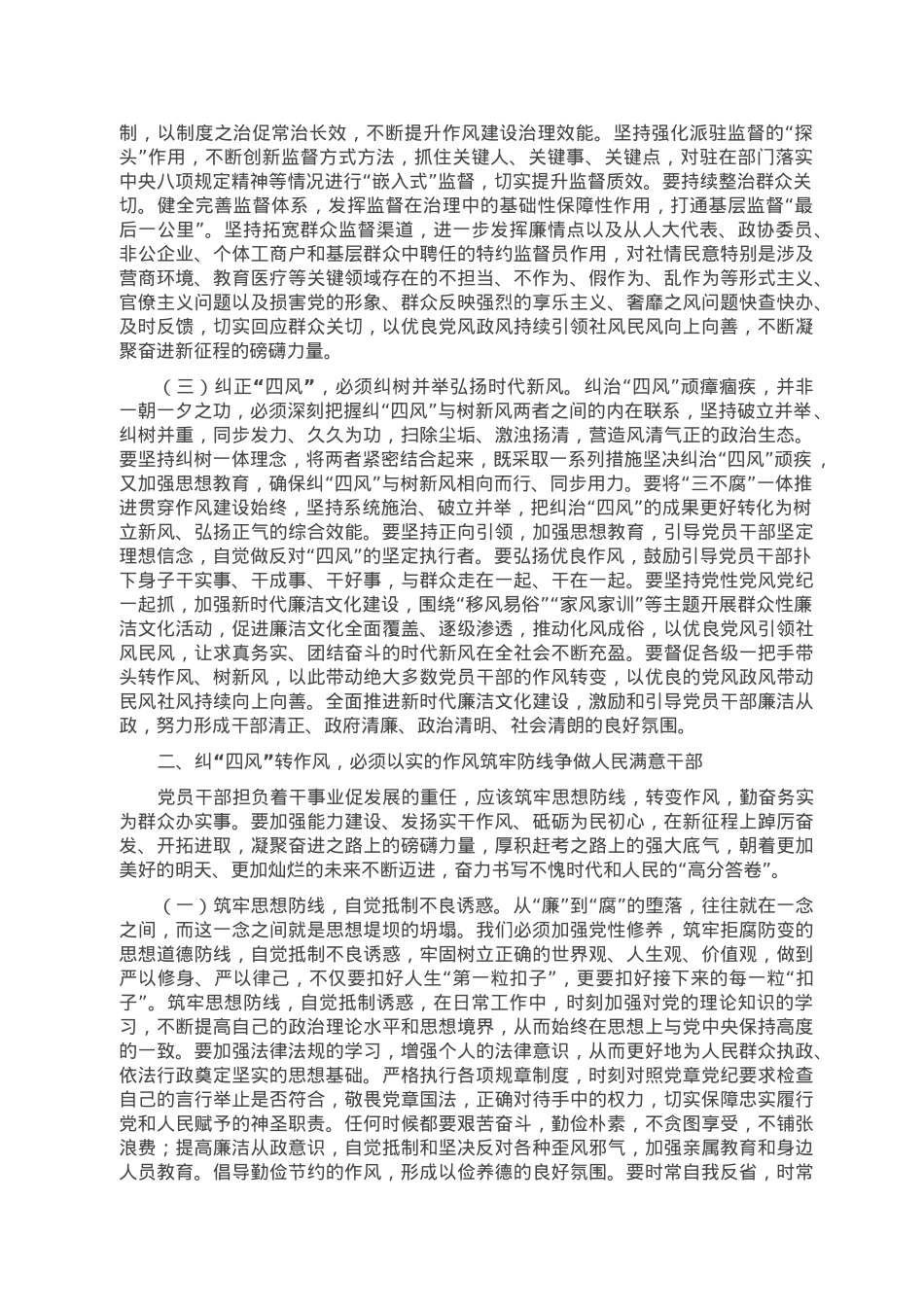 廉政党课：坚持以严的基调纠正“四风”不松劲，转作风更有为，奋力将宏伟目标变为美好现实.doc_第2页