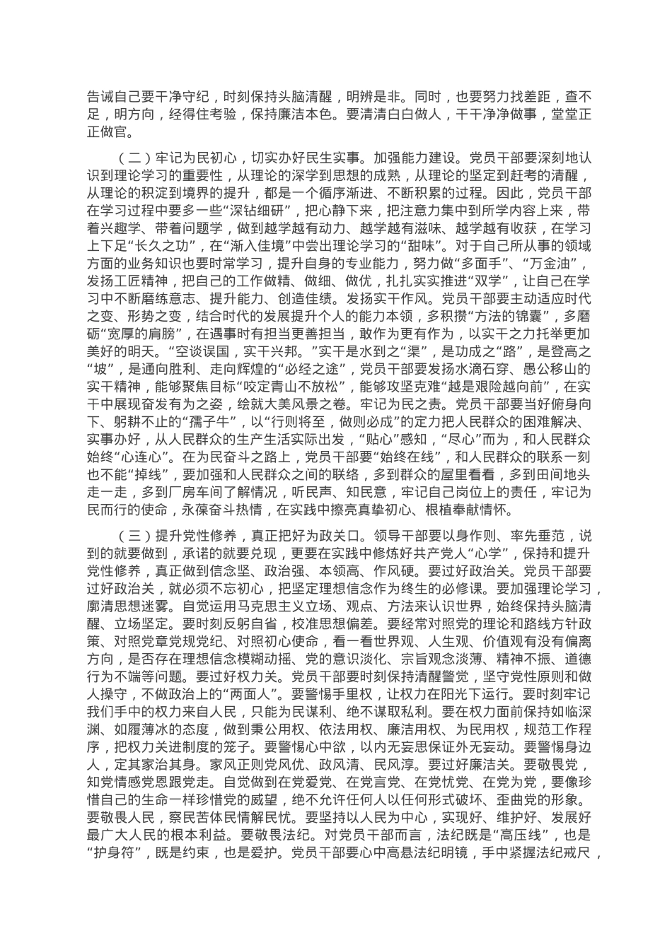 廉政党课：坚持以严的基调纠正“四风”不松劲，转作风更有为，奋力将宏伟目标变为美好现实.doc_第3页