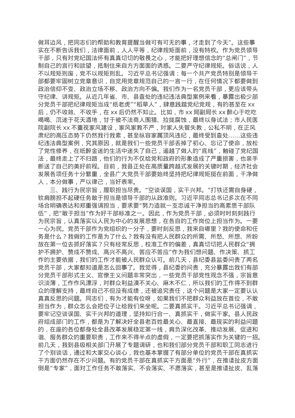廉政党课：践行“三个务必” 做忠诚干净担当的新时代党员干部.doc_第2页