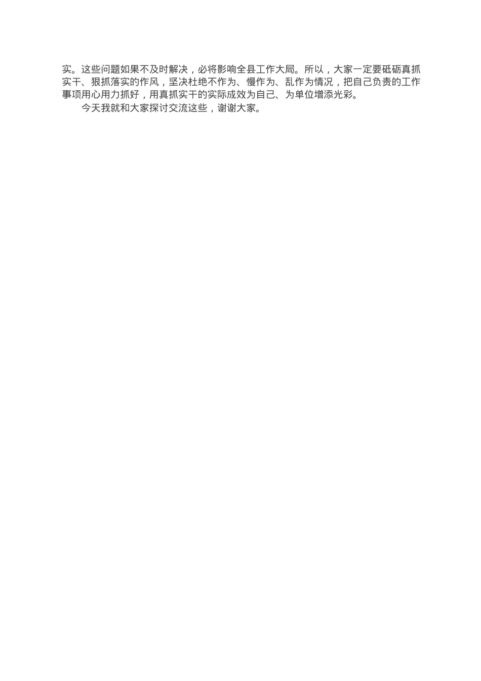 廉政党课：践行“三个务必” 做忠诚干净担当的新时代党员干部.doc_第3页