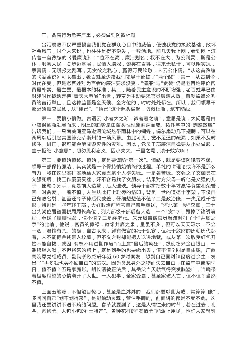 廉政党课讲稿：把好廉关，过好年关.docx_第2页