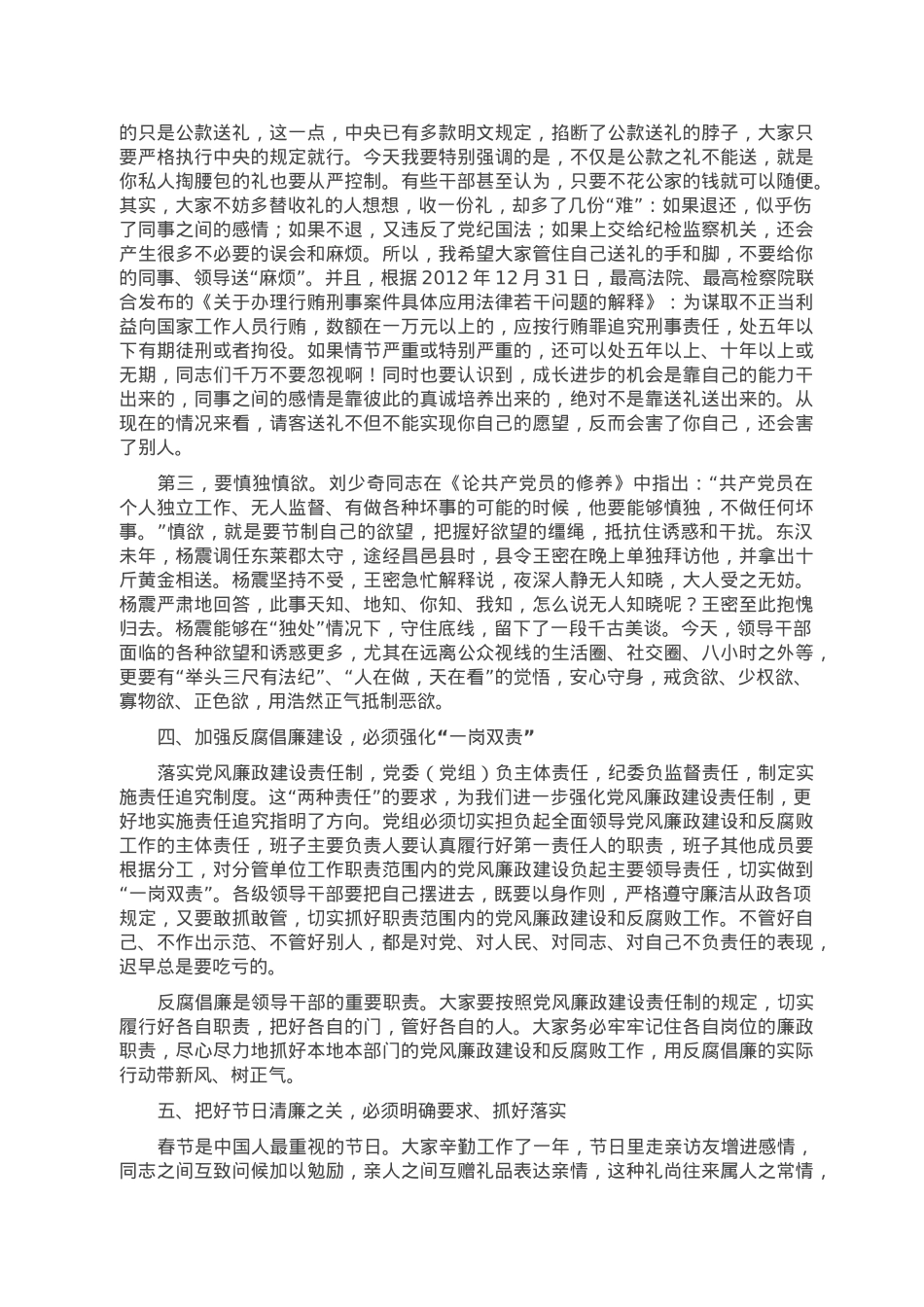 廉政党课讲稿：把好廉关，过好年关.docx_第3页