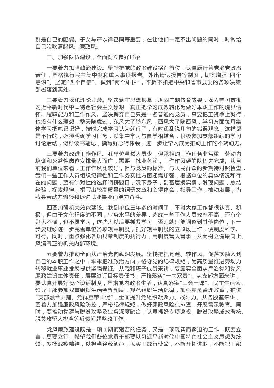 廉政党课讲稿：加强党风廉政建设 树立良好干部形象.doc_第2页