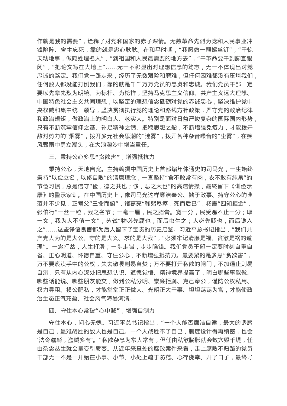 廉政专题党课：以“五心”笃守内无妄思，以“五力”笃行外无妄动.docx_第2页