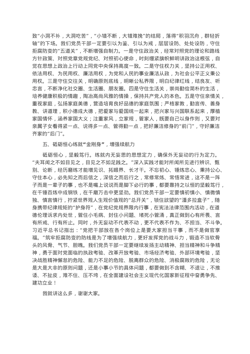 廉政专题党课：以“五心”笃守内无妄思，以“五力”笃行外无妄动.docx_第3页