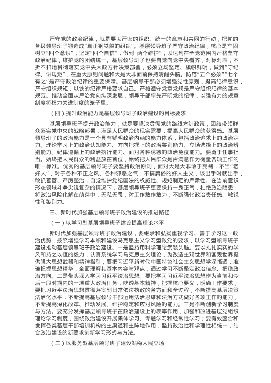 领导班子建设专题党课.doc_第3页