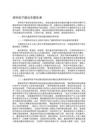 领导班子建设专题党课.doc