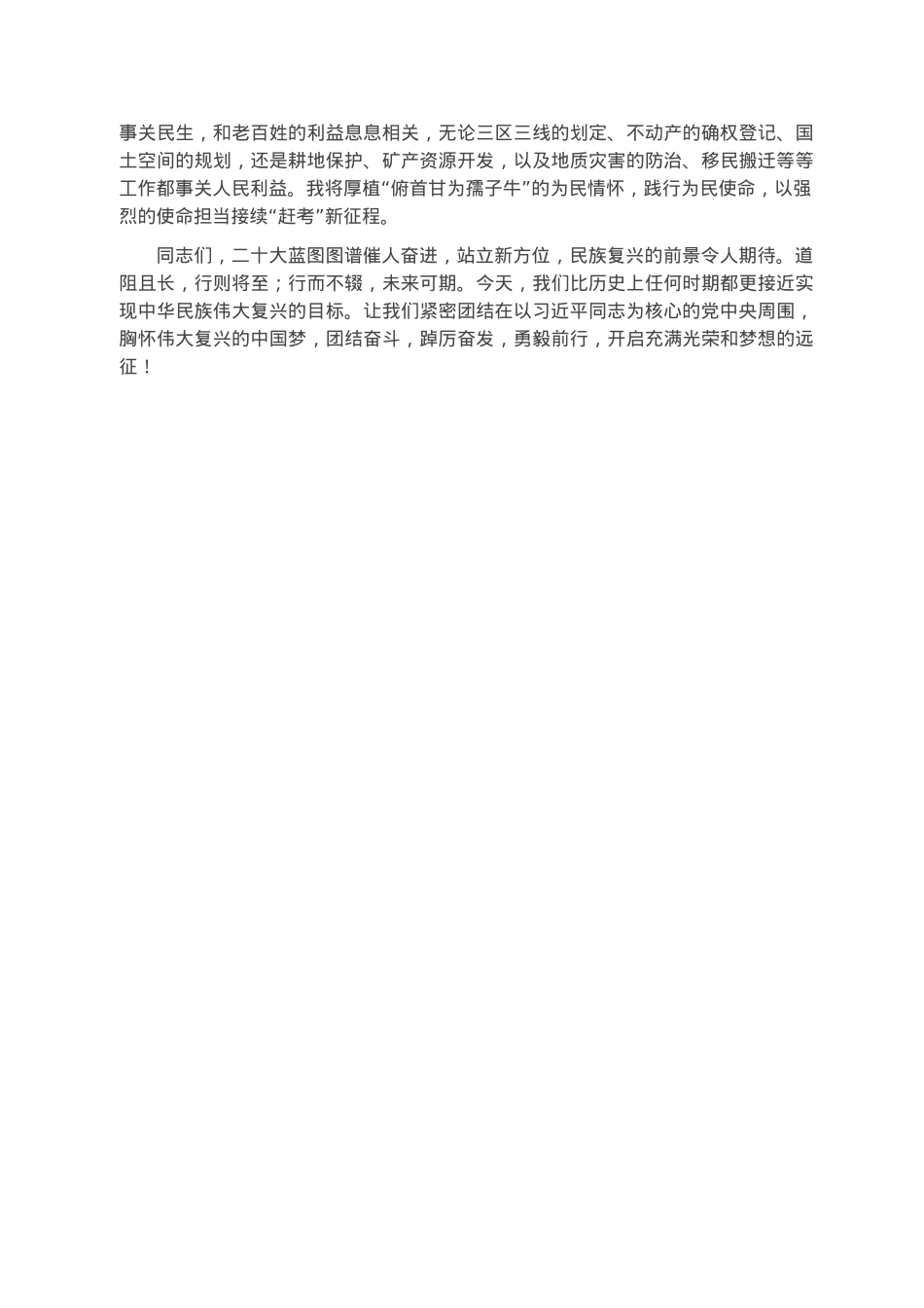 微党课：领悟两个确立铸忠诚 牢记党员身份担使命.docx_第3页