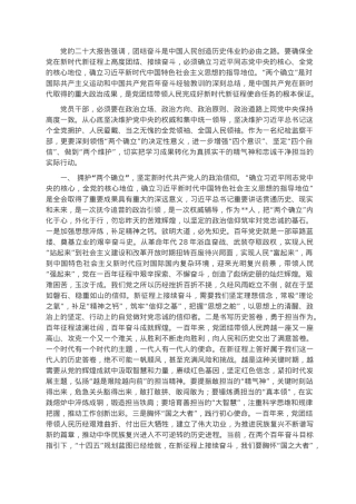 微党课：领悟两个确立铸忠诚 牢记党员身份担使命.docx