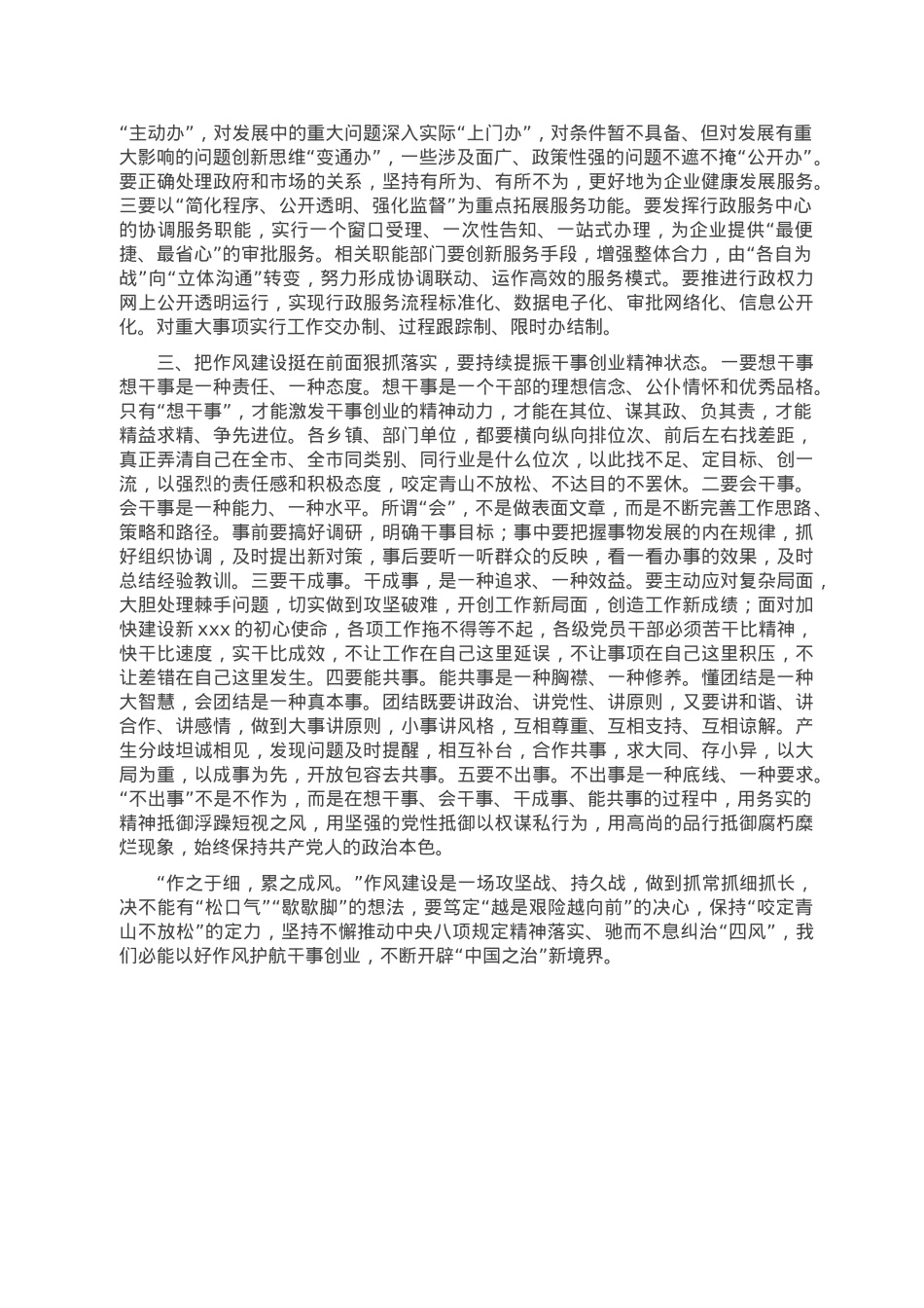 微党课：以永远在路上的韧劲持续加强作风建设.doc_第2页