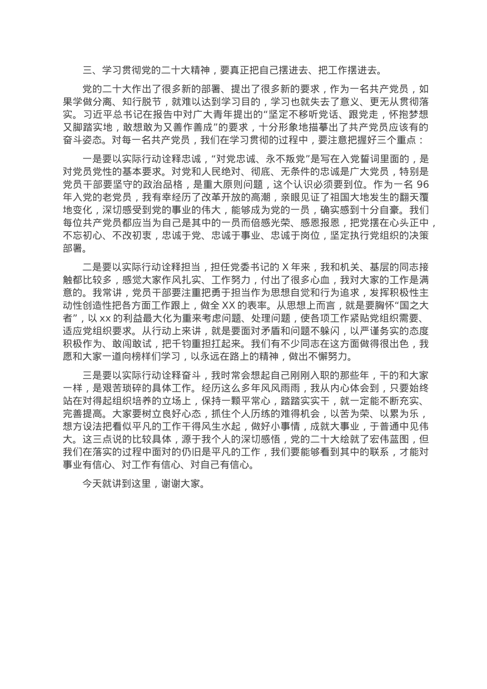 学习宣传贯彻党的二十大精神专题党课.doc_第2页