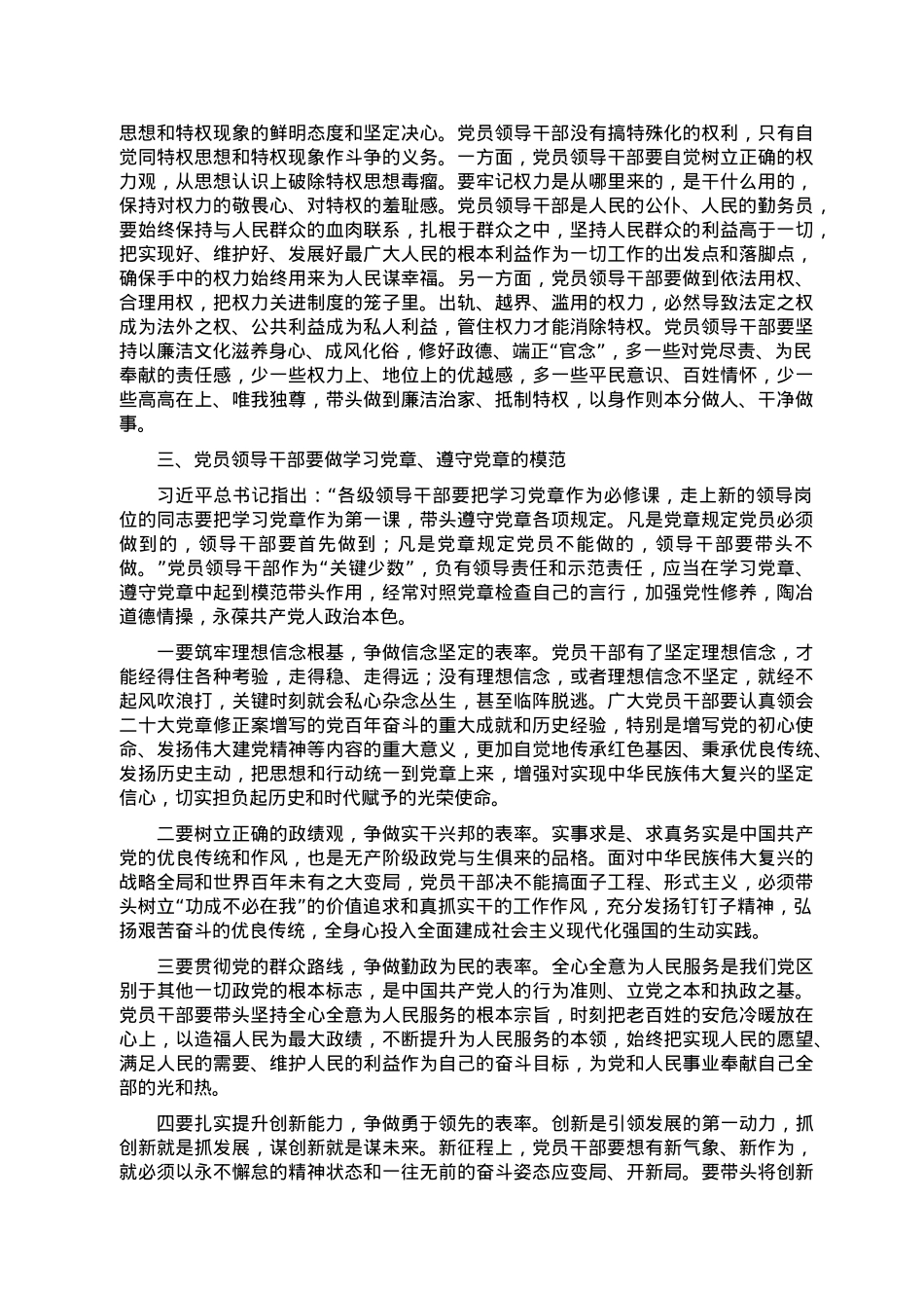 专题党课：遵从党章 做忠诚干净担当的好干部.doc_第3页