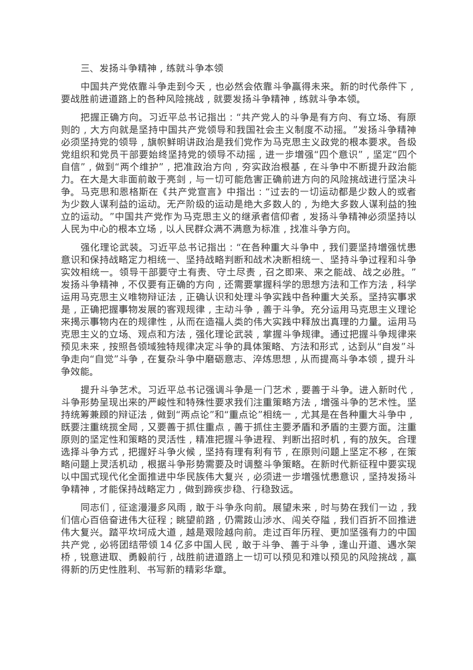专题党课讲稿：务必敢于斗争、善于斗争.doc_第2页