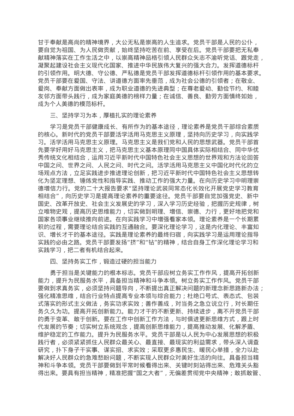 组织部长专题党课：打造政治过硬具备领导现代化建设能力的干部队伍.doc_第2页