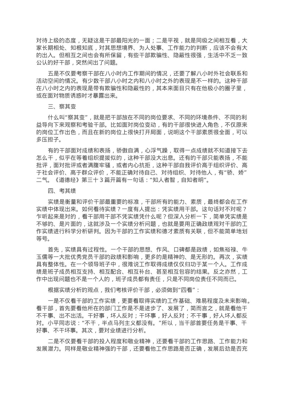作风能力提升年专题党课讲稿.doc_第2页