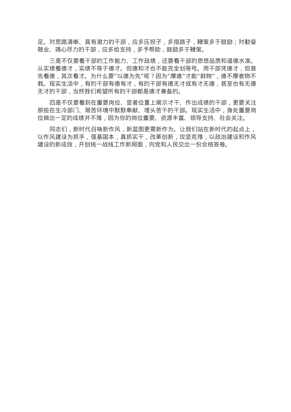 作风能力提升年专题党课讲稿.doc_第3页