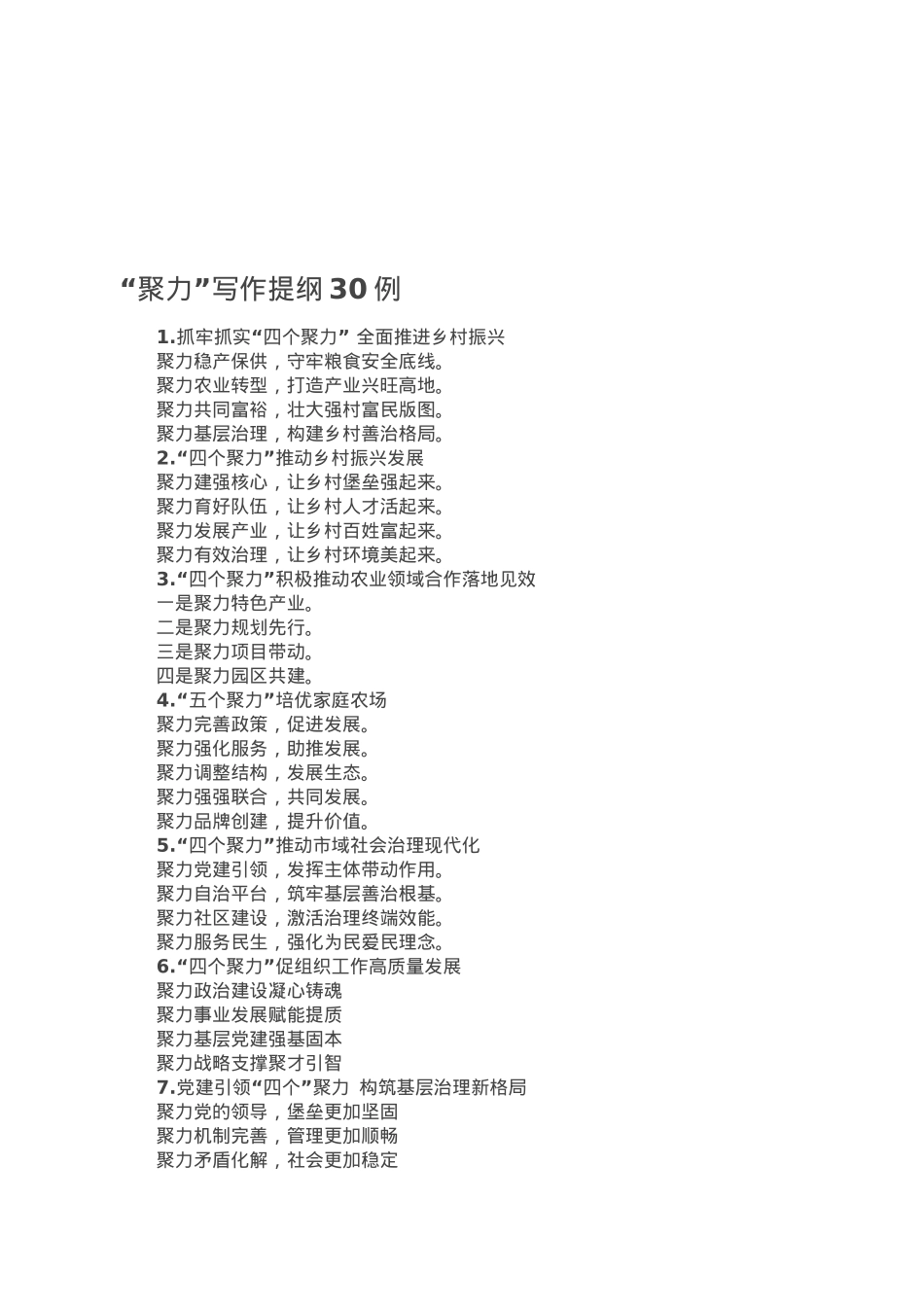 “聚力”写作提纲30例.docx_第1页