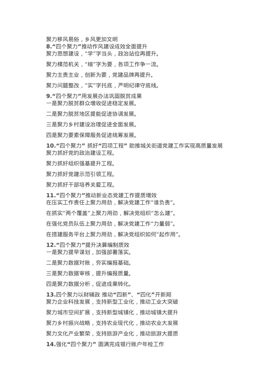 “聚力”写作提纲30例.docx_第2页