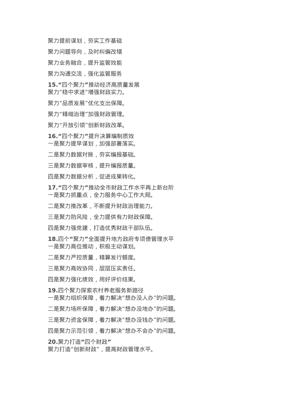 “聚力”写作提纲30例.docx_第3页