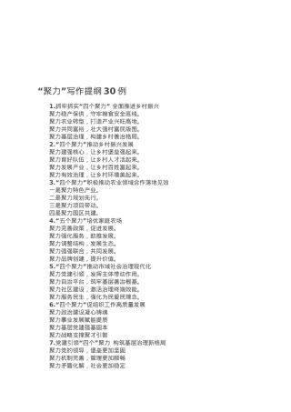 “聚力”写作提纲30例.docx