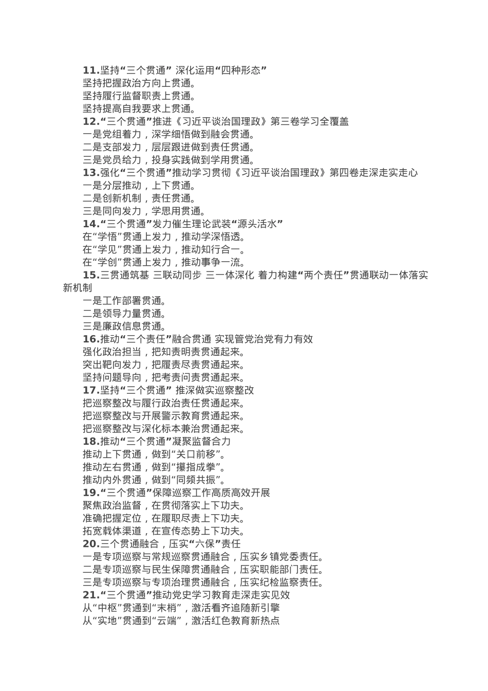 “三个贯通”写作提纲30例.doc_第2页