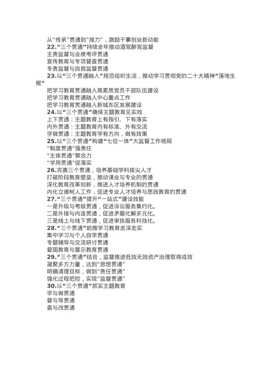 “三个贯通”写作提纲30例.doc_第3页