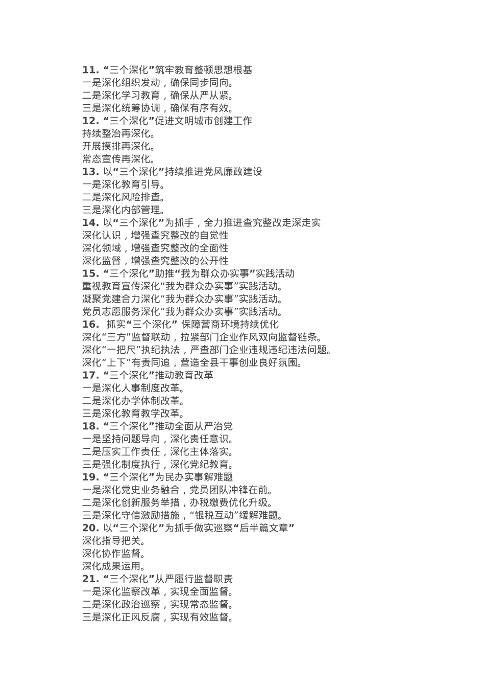 “三个深化”写作提纲30例.doc_第2页