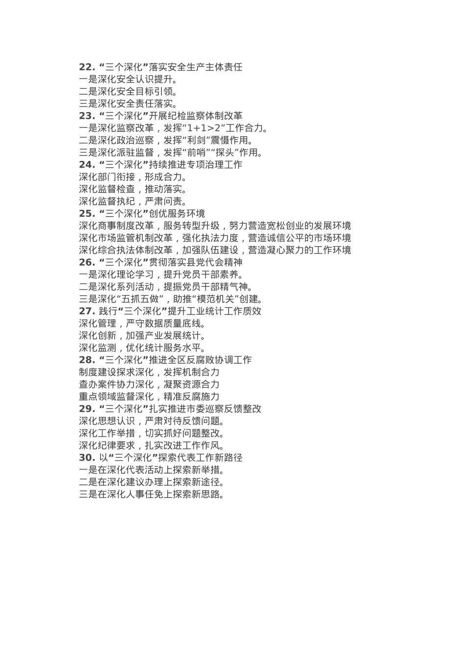 “三个深化”写作提纲30例.doc_第3页