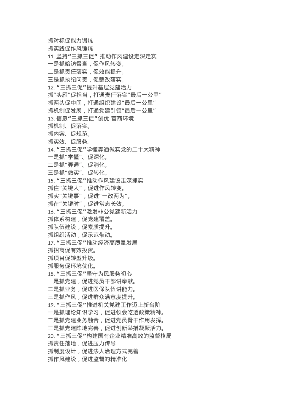 “三抓三促”写作提纲30例.doc_第2页