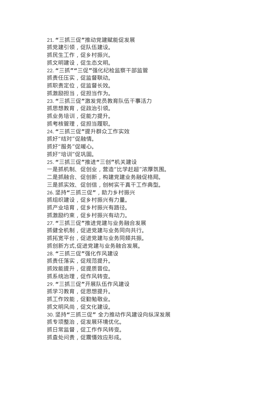 “三抓三促”写作提纲30例.doc_第3页