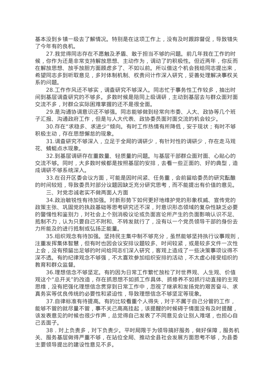 【写作参考素材】民主生活会问题查摆梳理106条.doc_第3页