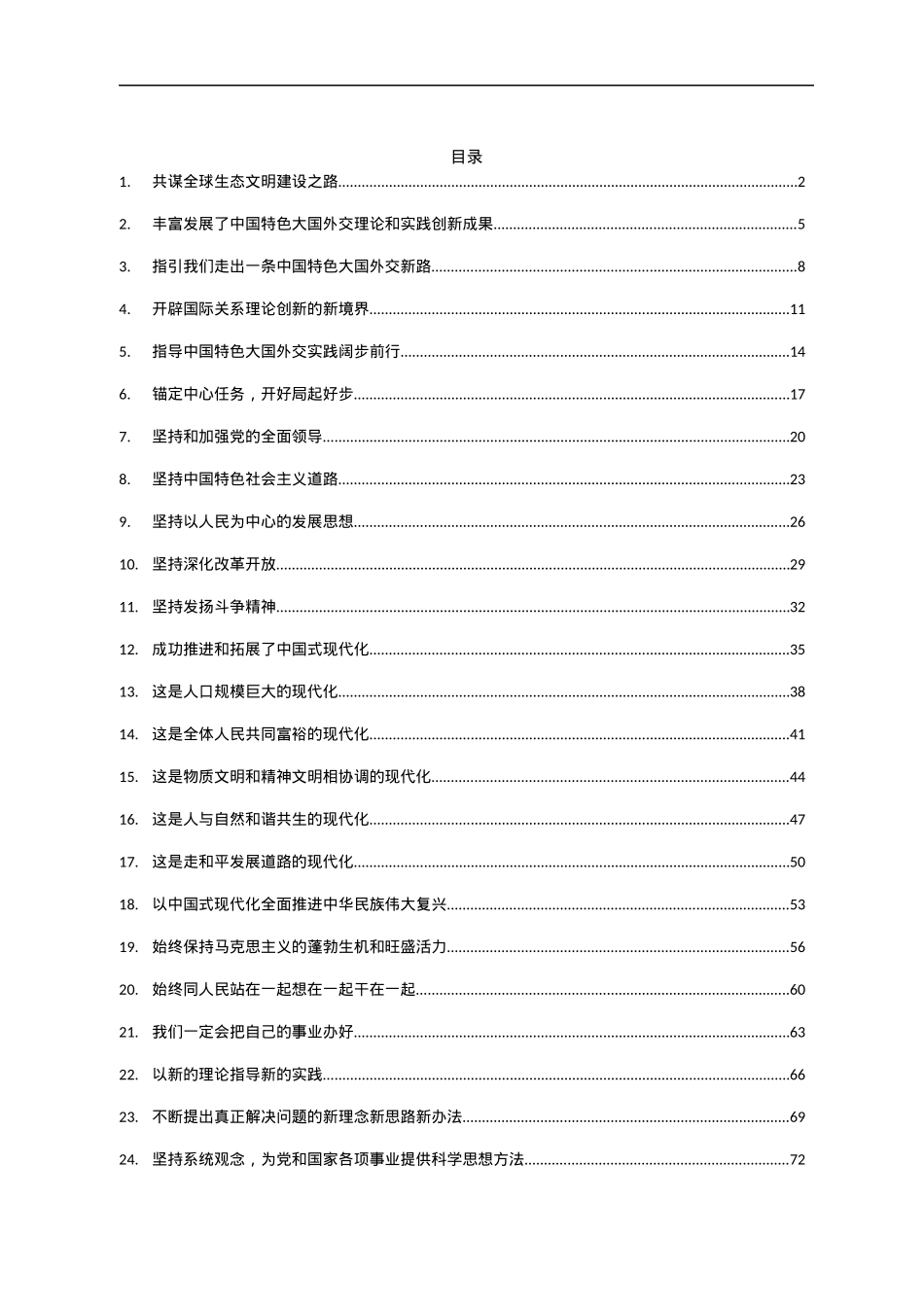 6.2022年12月人民日报精选观点文章汇编（34篇）.docx_第1页