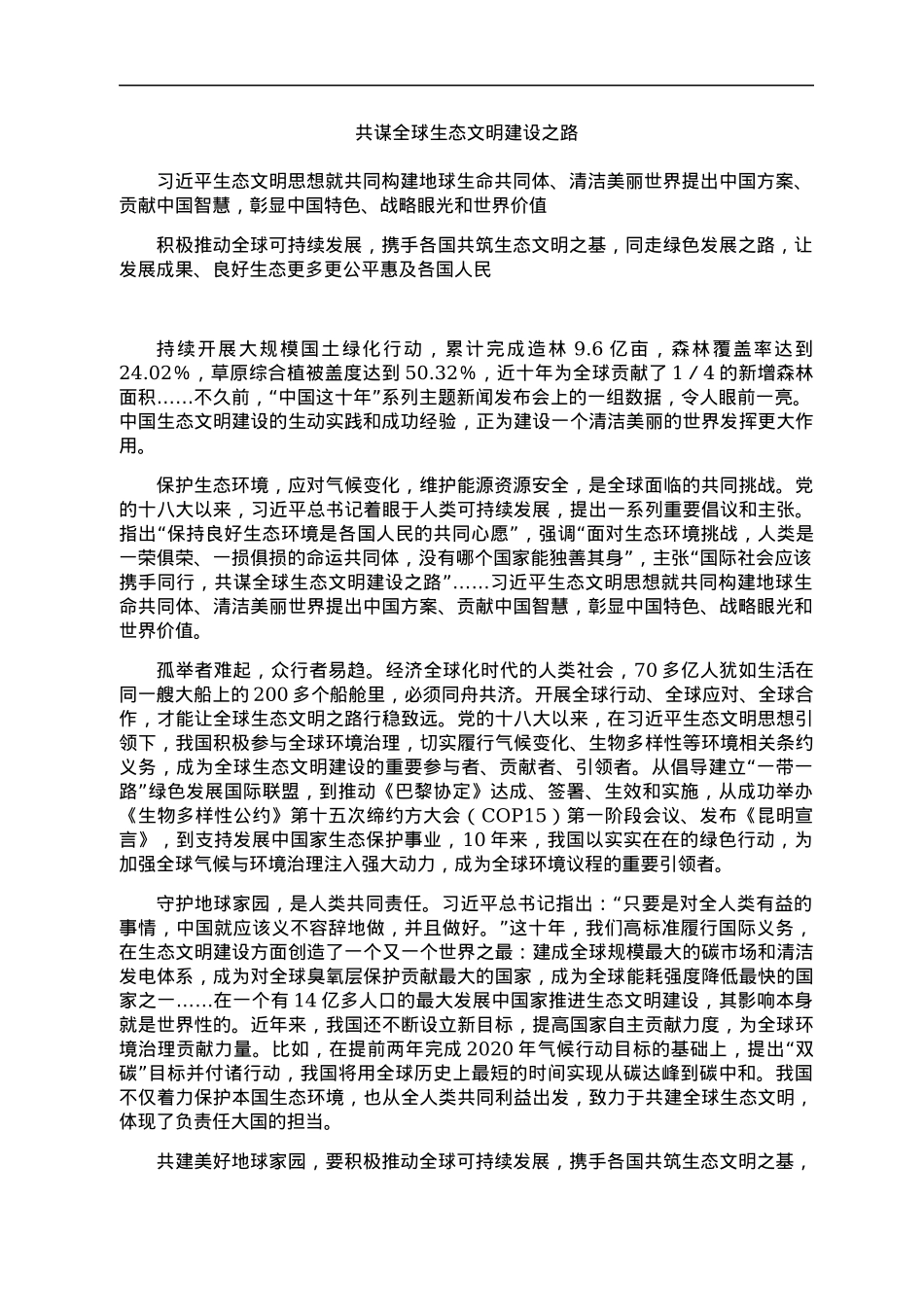 6.2022年12月人民日报精选观点文章汇编（34篇）.docx_第3页