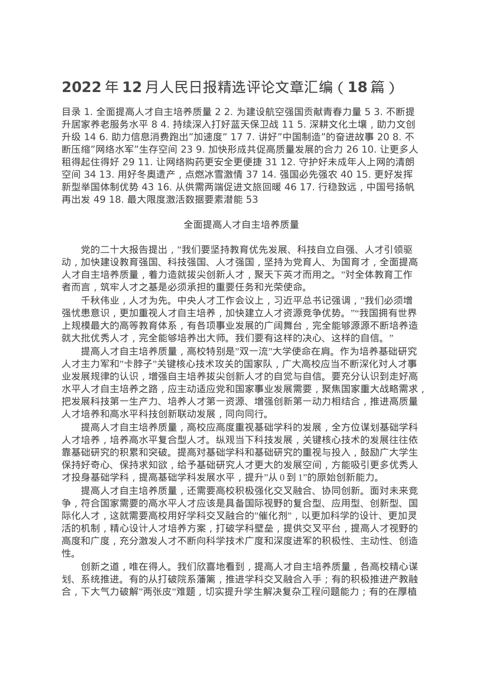 2022年12月人民日报精选评论文章汇编（18篇）.doc_第1页